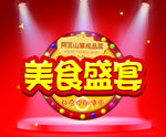 美食盛宴标志设计红色版