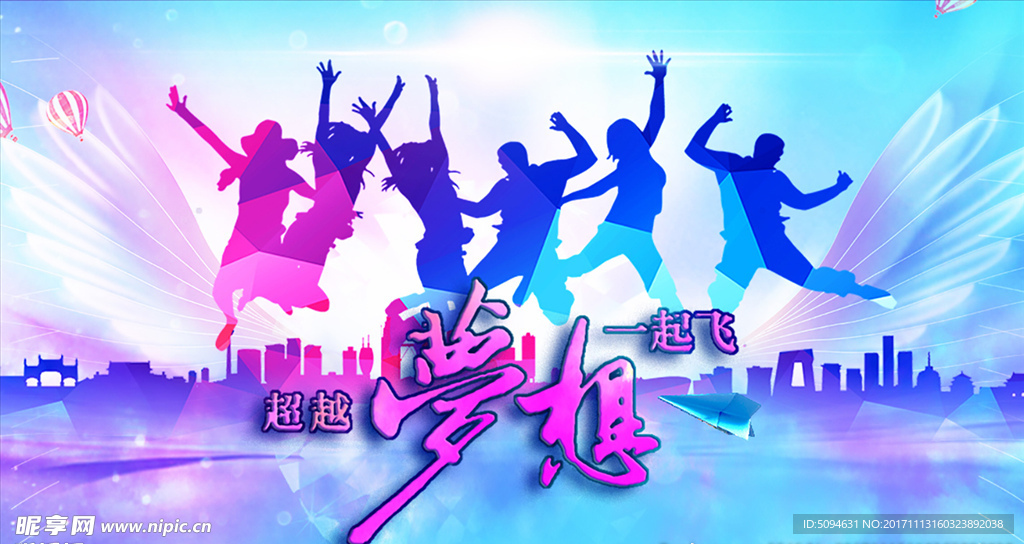 超越梦想一起飞团队文化