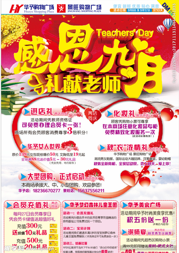 教师节DM