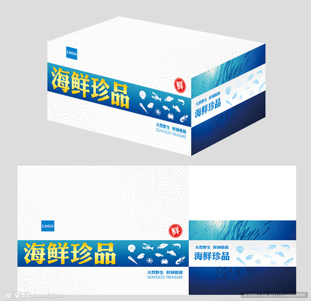 蓝色海鲜箱平面展开图