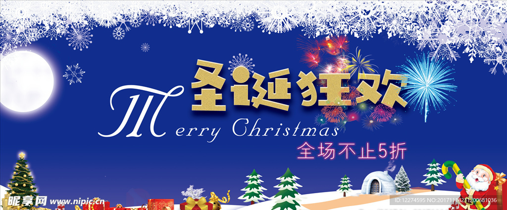 圣诞狂欢促销 海报 电子商务