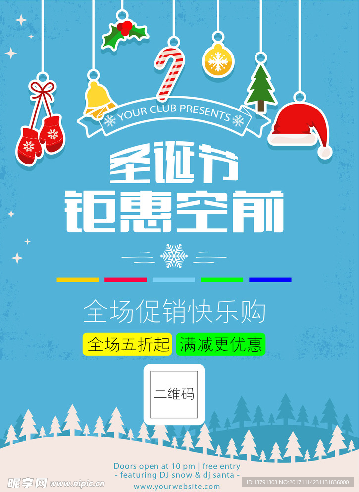 圣诞节促销图片