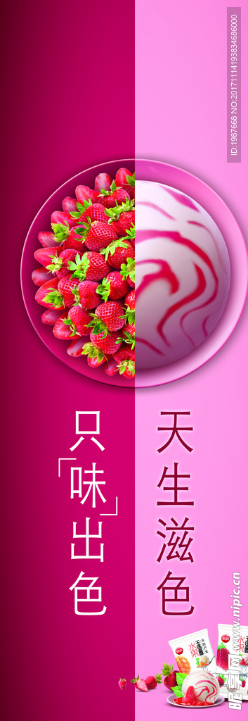 思念水饺汤圆易拉宝