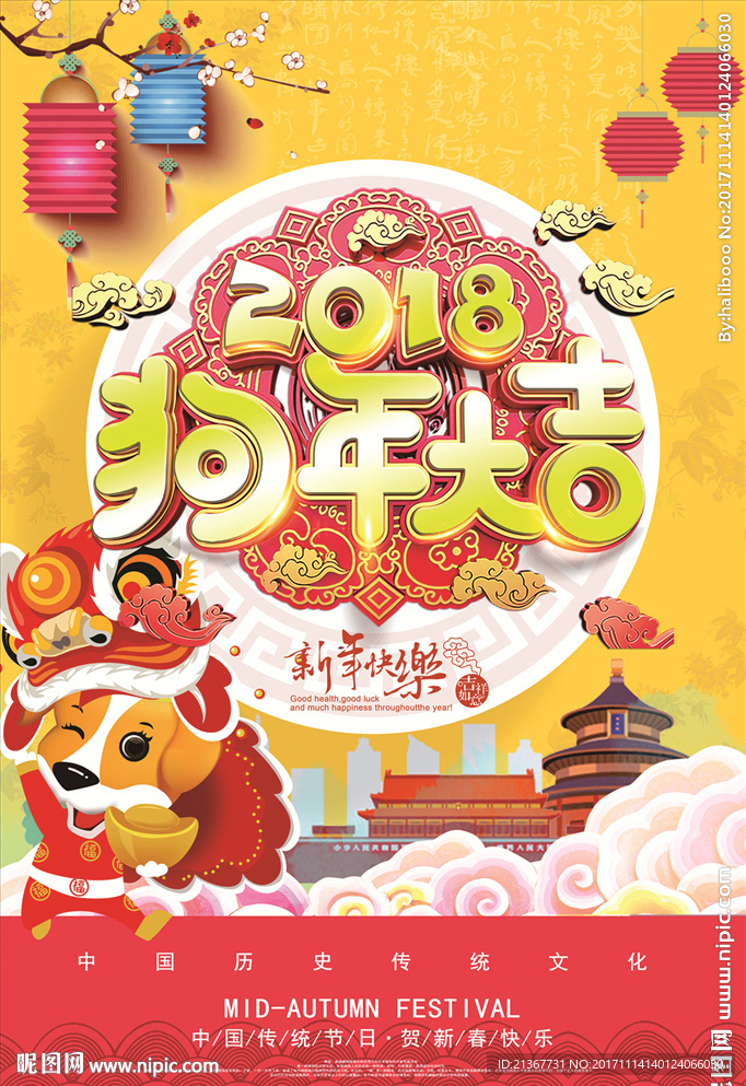 2018狗年大吉新春海报设计