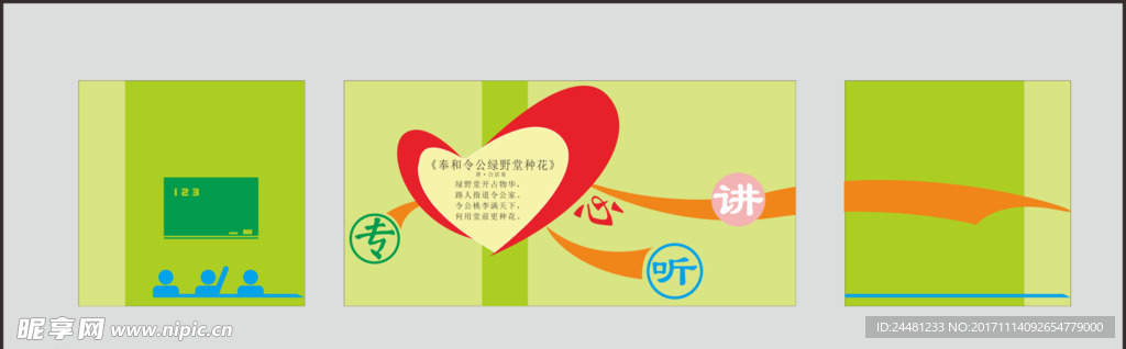 文化墙 校园文化