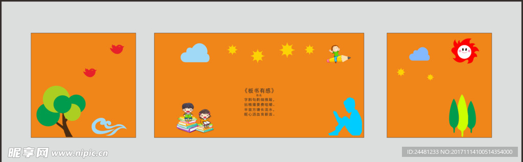 文化墙 校园文化 展板