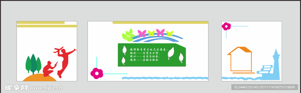 文化墙 校园文化