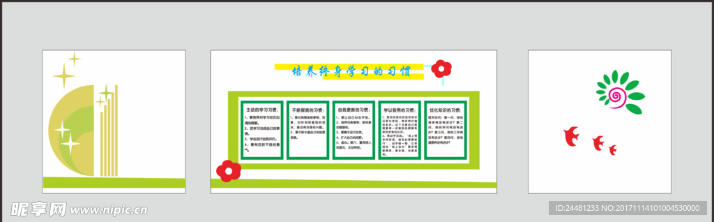 文化墙 校园文化