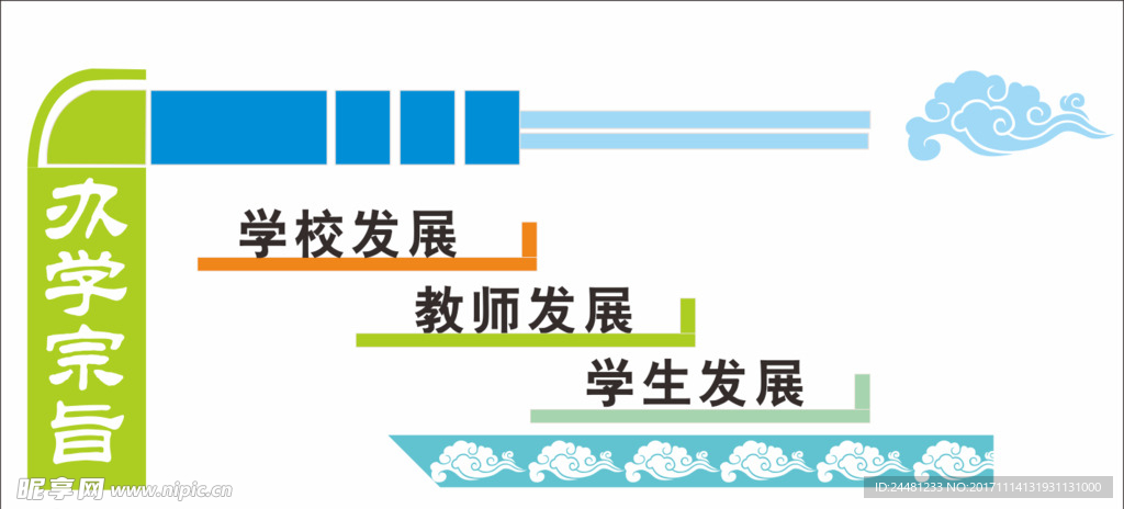 办学宗旨 校园文化