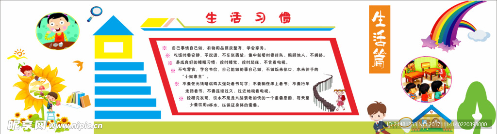 养成文化生活篇 校园文化墙