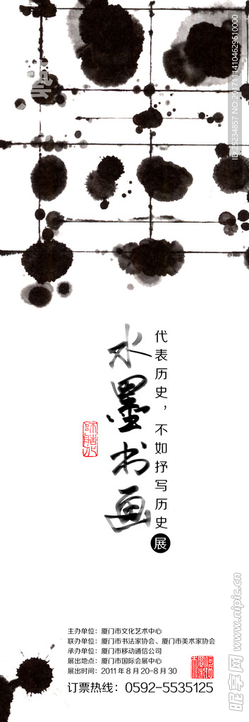 水墨书画展览会宣传展架图片
