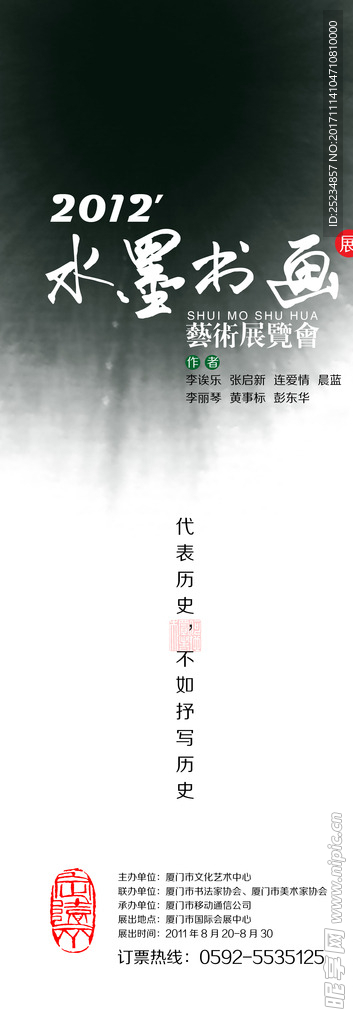 水墨书画展览会宣传展架图片