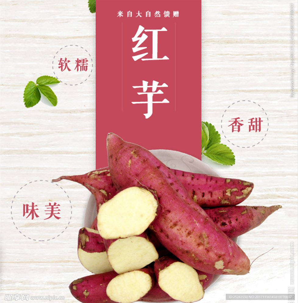 红薯红芋地瓜详情