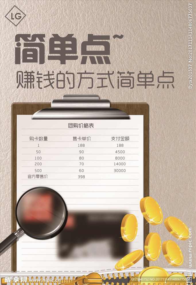 简约团购宣传海报