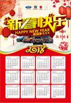 2018新春快乐