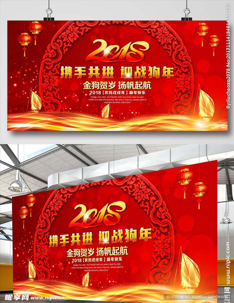 2018金狗贺岁迎新年海报平面