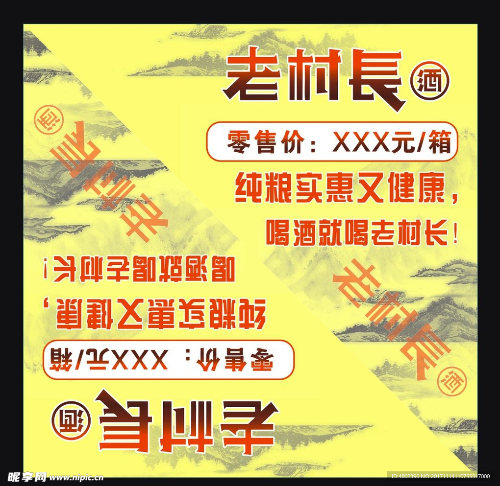 老村长三角形价格箱贴