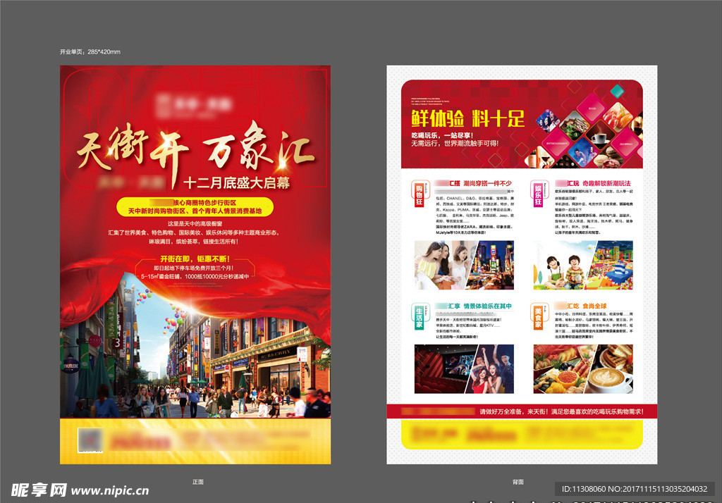 商业地产开业单页