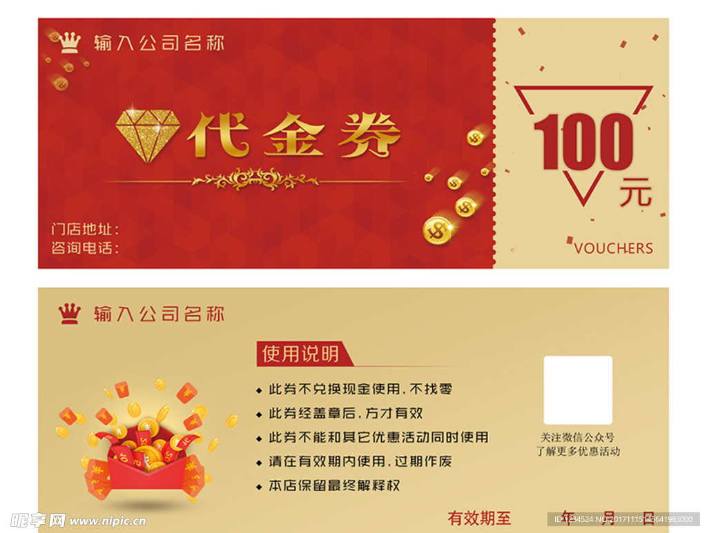 代金券 现金券 折扣券