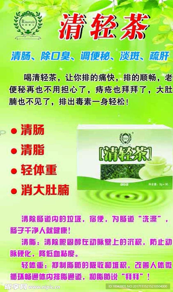 清轻茶海报