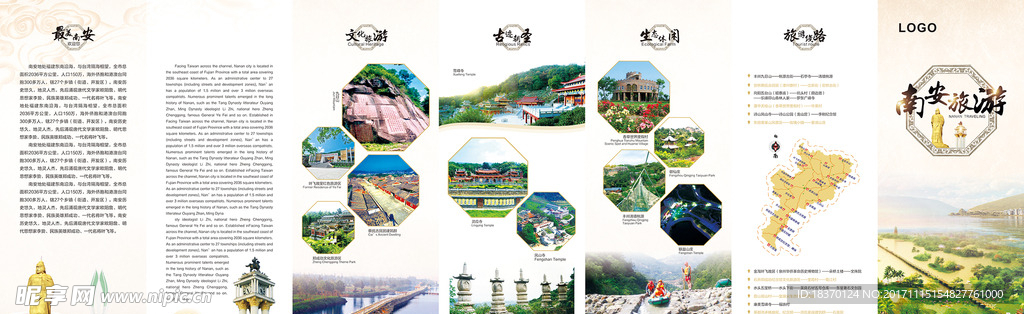 南安旅游折页
