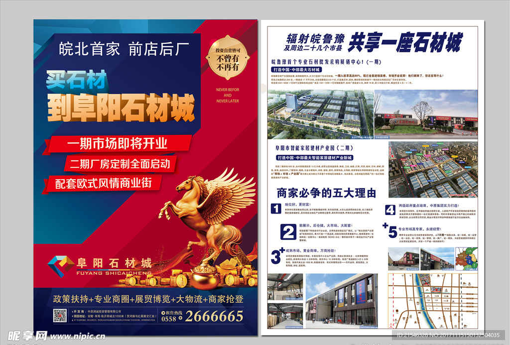 房地产宣传单页