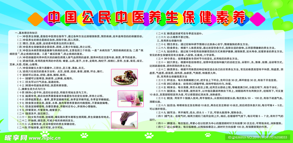 中国公民养身保健