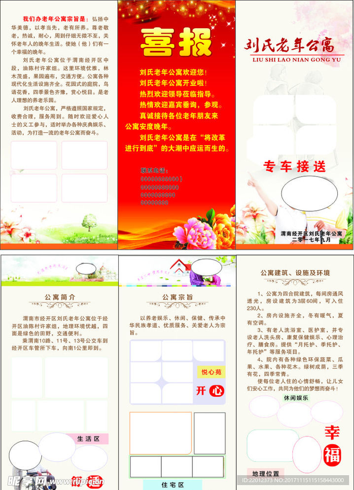 老年公寓三折页