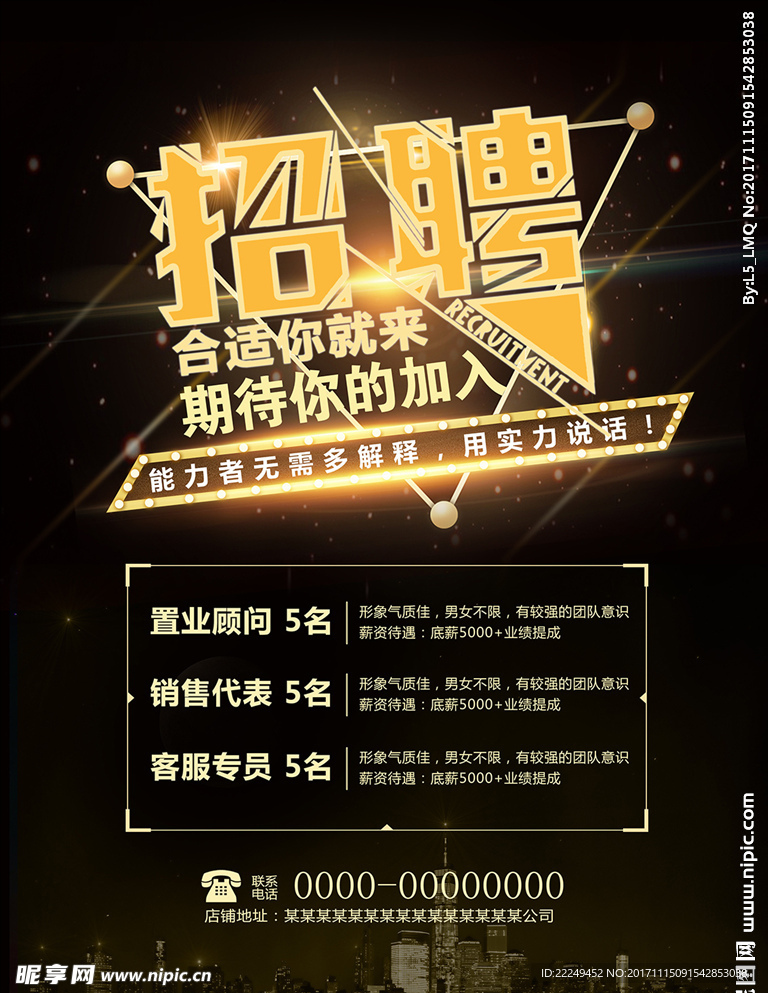 招聘海报