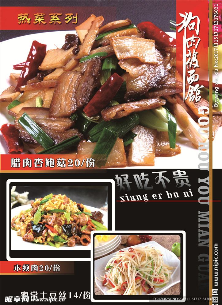 热菜系列 腊肉杏鲍菇 木须肉