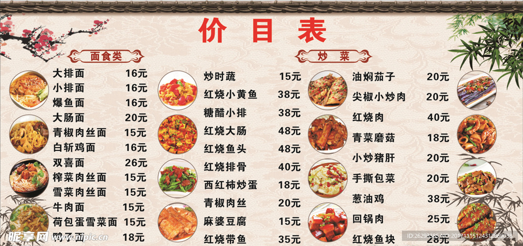 面馆价目表