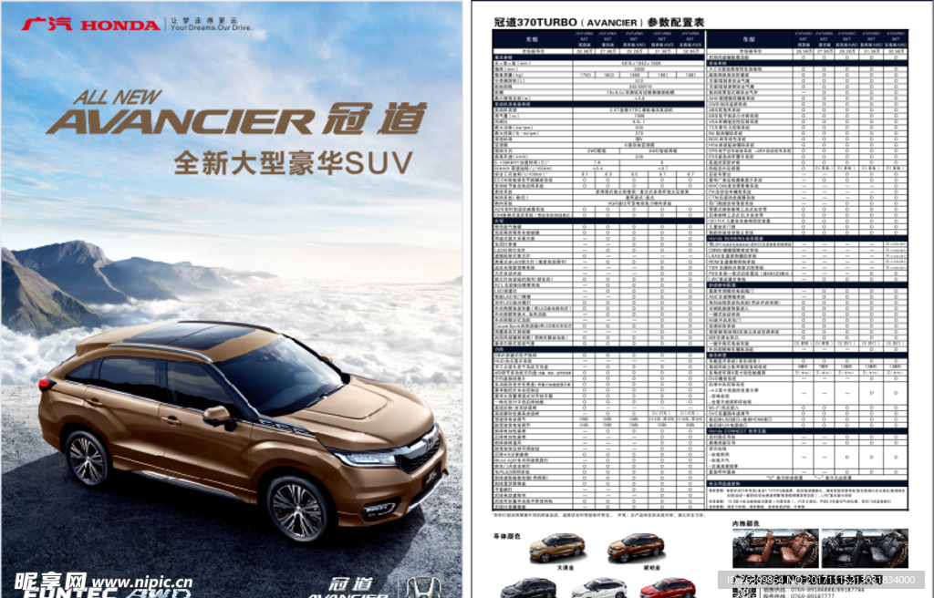 冠道370   宣传单页