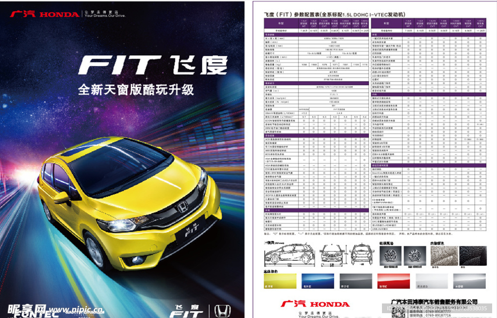 新飞度157g铜板纸双面印宣传