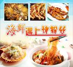 海鲜遇上烤粉丝