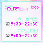 营业时间