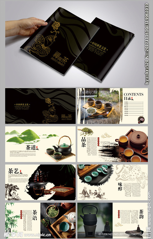 茶文化画册