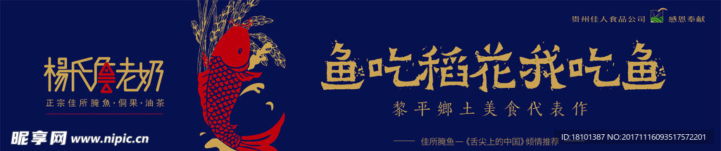 腌鱼广告 黎平腌鱼 贵州特色