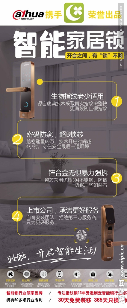 大华智能锁展架