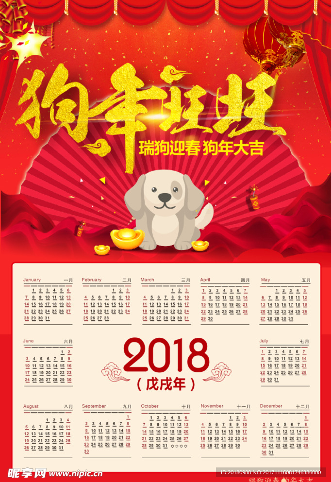 狗年挂历