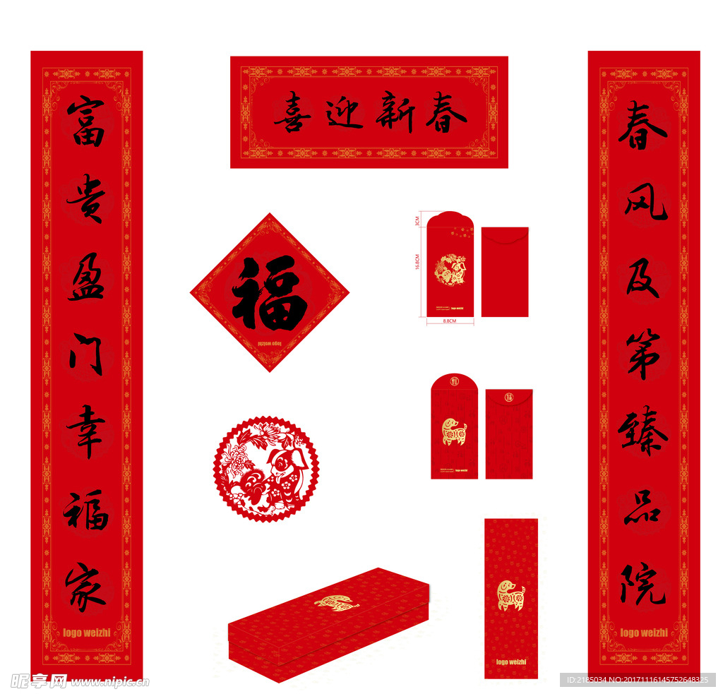 对联 红包 盒子 窗花 福字