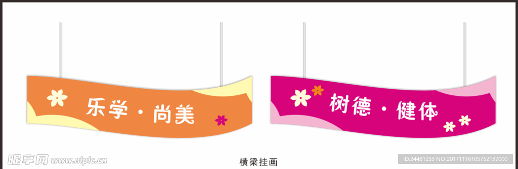 横梁挂画 文化墙