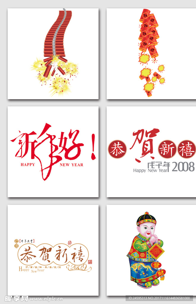 新年素材大全 新年元素