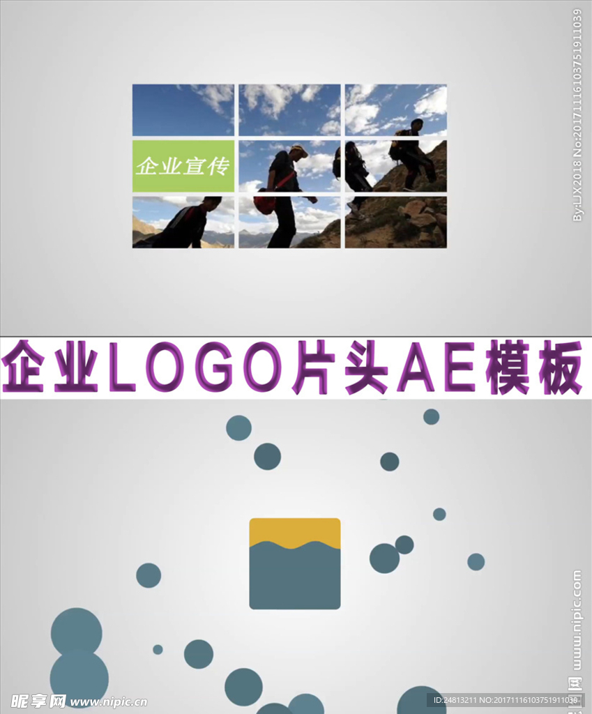 企业LOGO片头AE模板