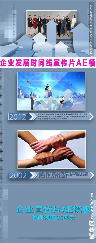 企业发展时间线宣传片AE模板