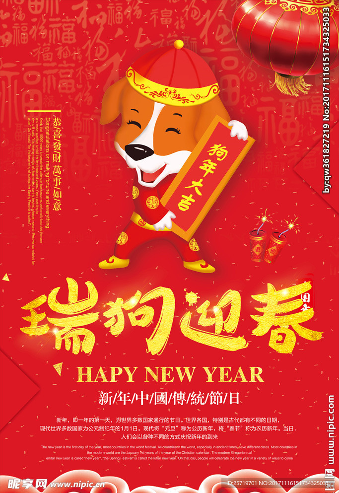 2018瑞狗迎春狗年大吉海报