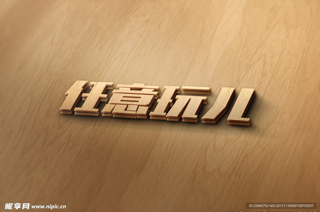 实木叠层效果样机