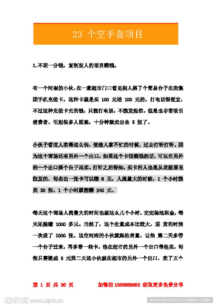 23个空手套项目（分享版）