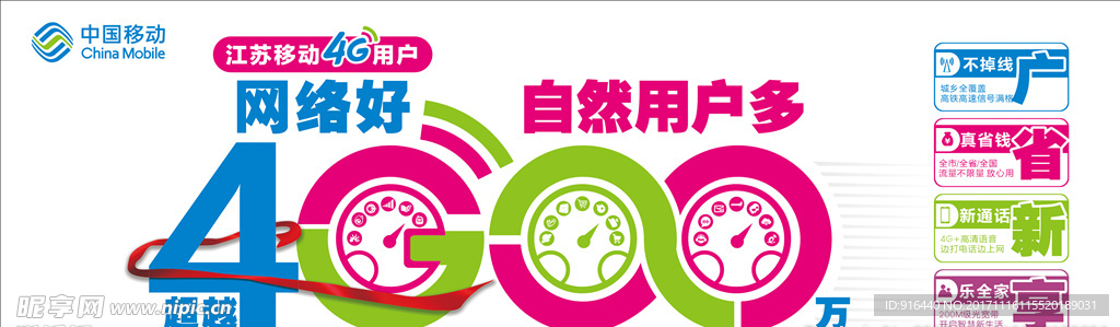 江苏移动最新海报