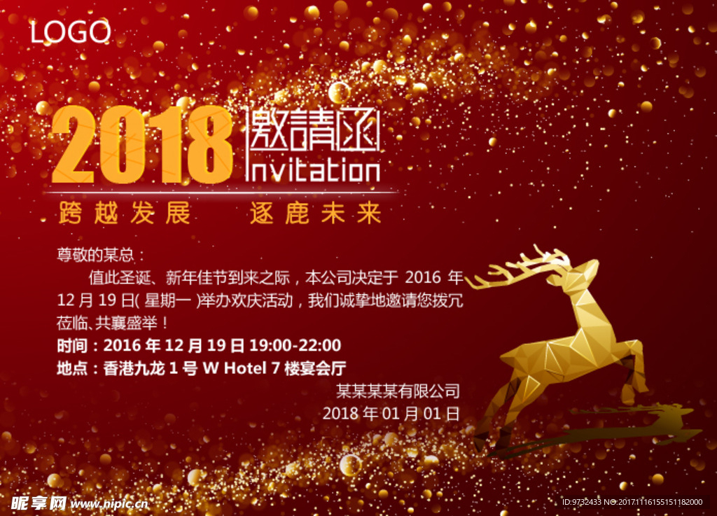 邀请函 企业贺卡 圣诞贺卡