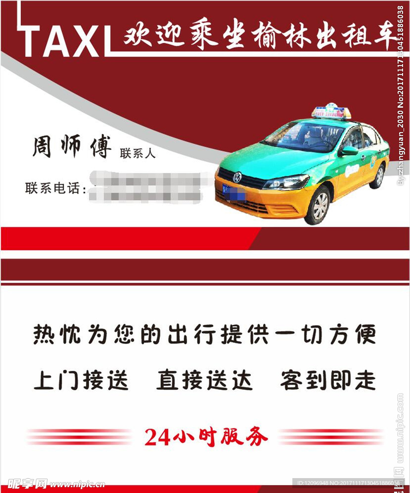 出租车名片